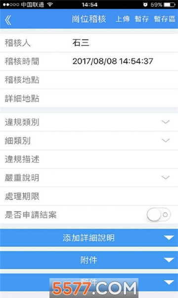 富士康昆明移动巡检手机版图3