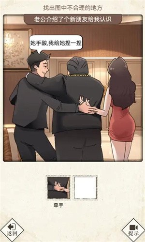 哪里不对劲手机正版图3