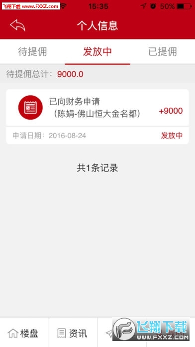 东莞恒房通软件手机版
