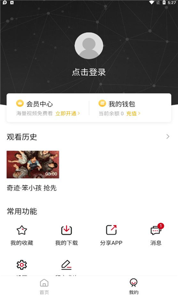 熬夜看热剧软件