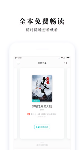 青鸟免费小说手机版
