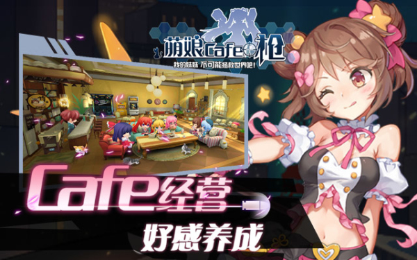 少女咖啡枪安卓直装版图3