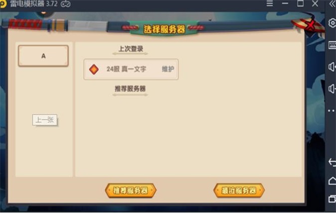 忍者战神图2