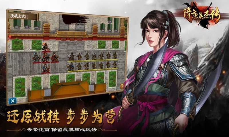 隋唐英杰传原版图2