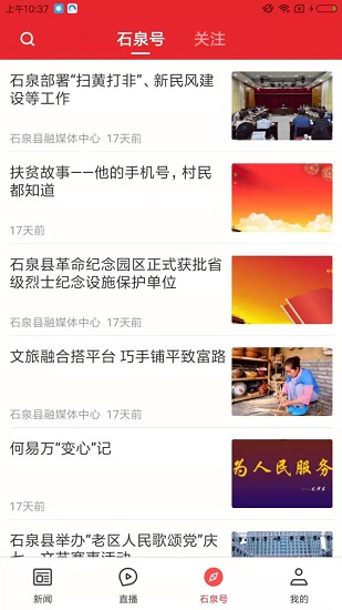 爱石泉最新版