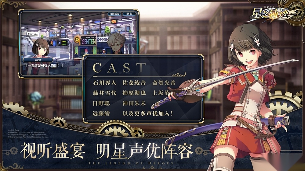 英雄传说星之轨迹最新版