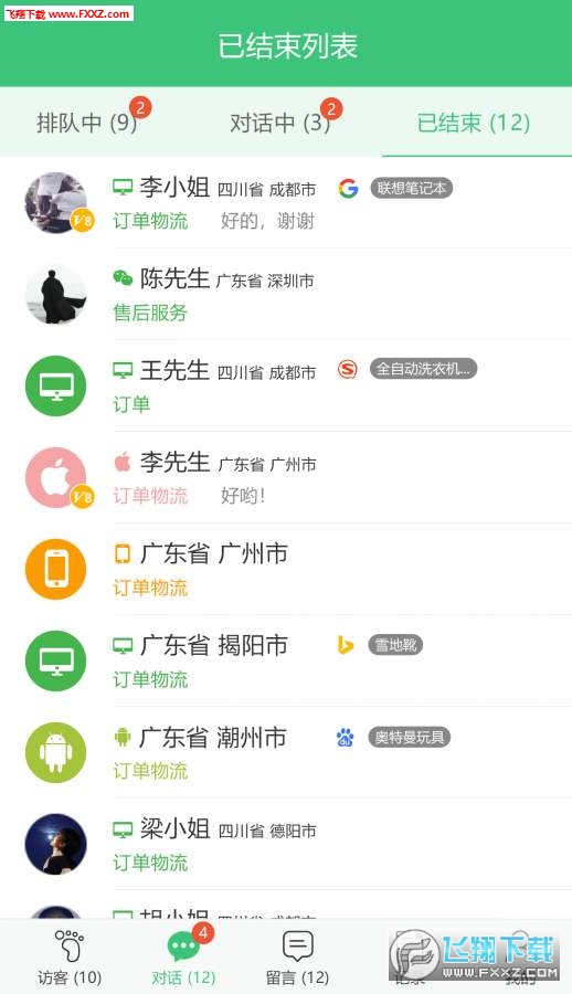 Echat安卓版