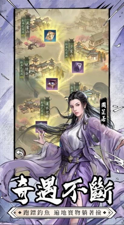 新倚天屠龙记手机最新版图1