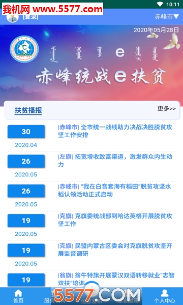 赤峰统战E扶贫安卓版图2