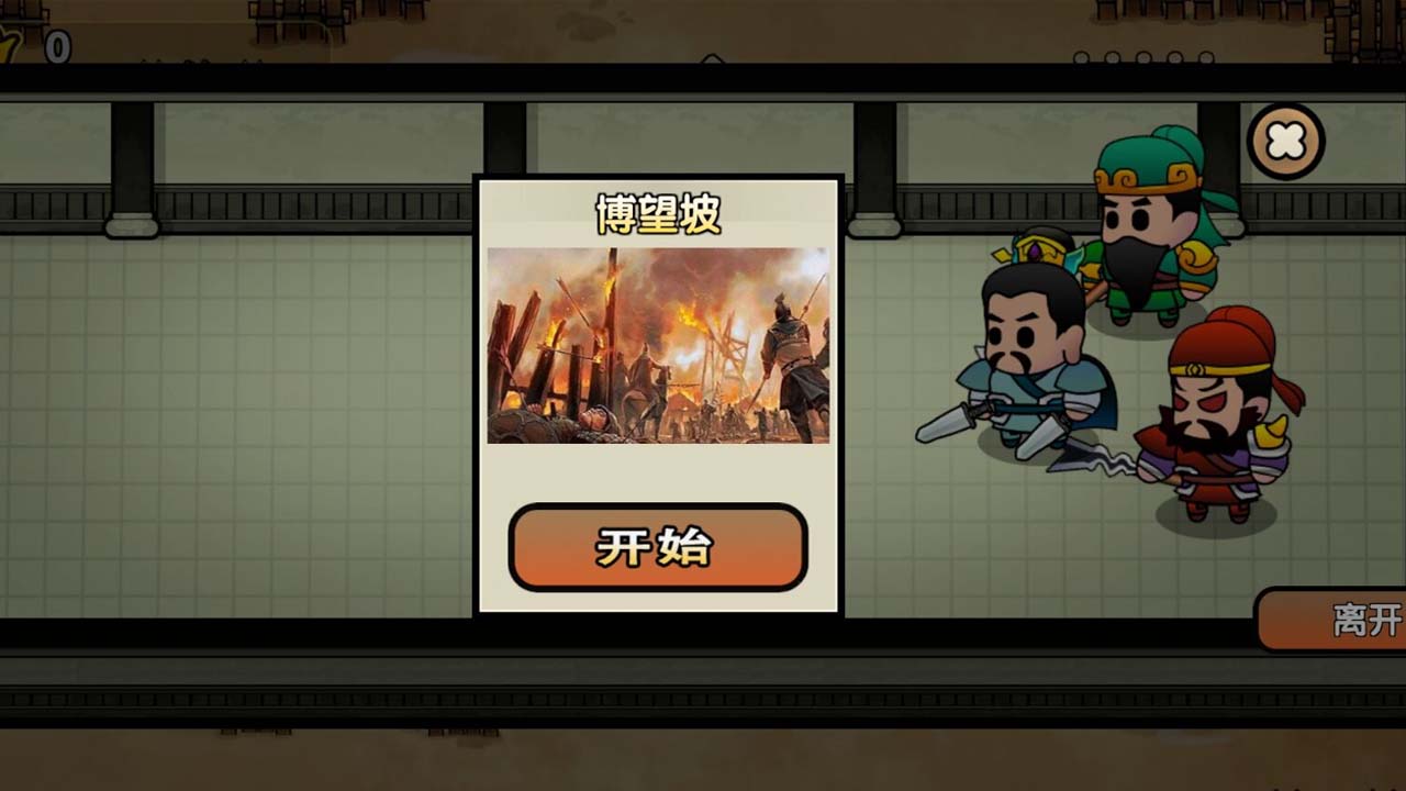 三国战神赵云传安卓直装版图1