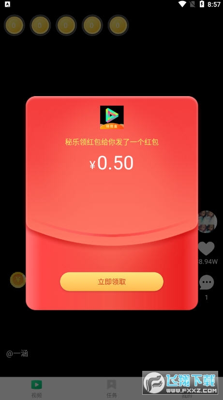 秘乐领红包赚钱短视频官方版图3