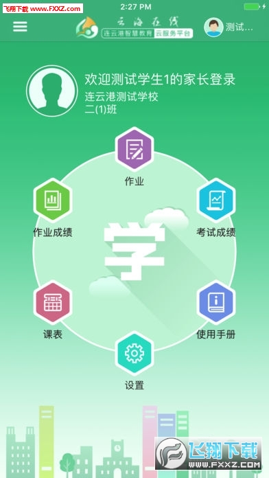 连云港云海在线教师端原版图3