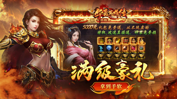 华夏英雄传(3)
