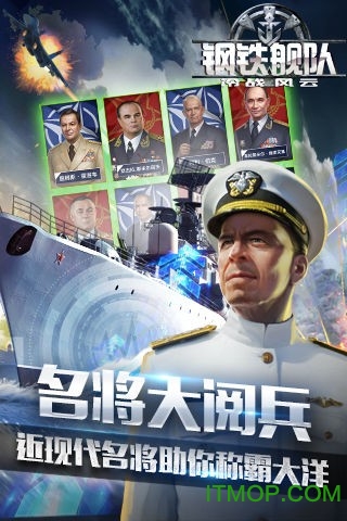 钢铁舰队(1)
