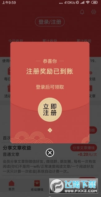 米赚赚钱手机版图1
