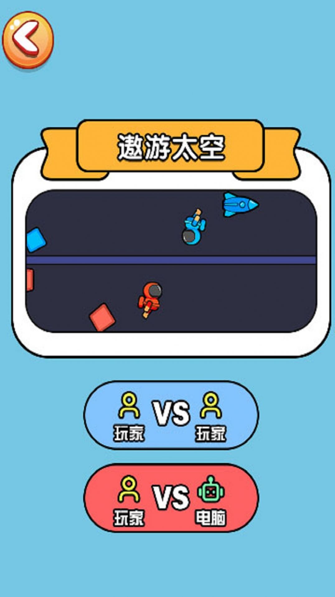 双人决斗赛免费版图2