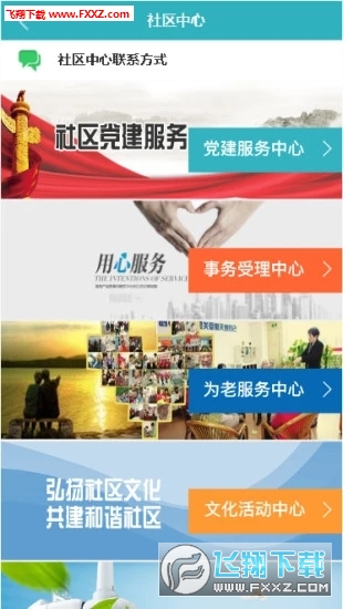 社区e家安卓版