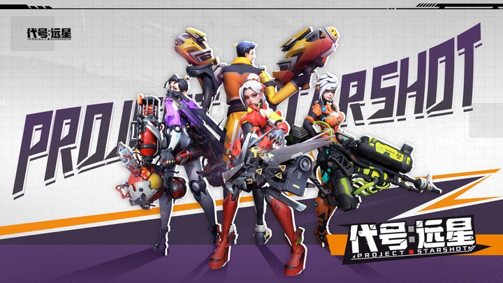 代号远星测试服官方版图2