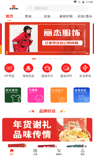 壹品易购