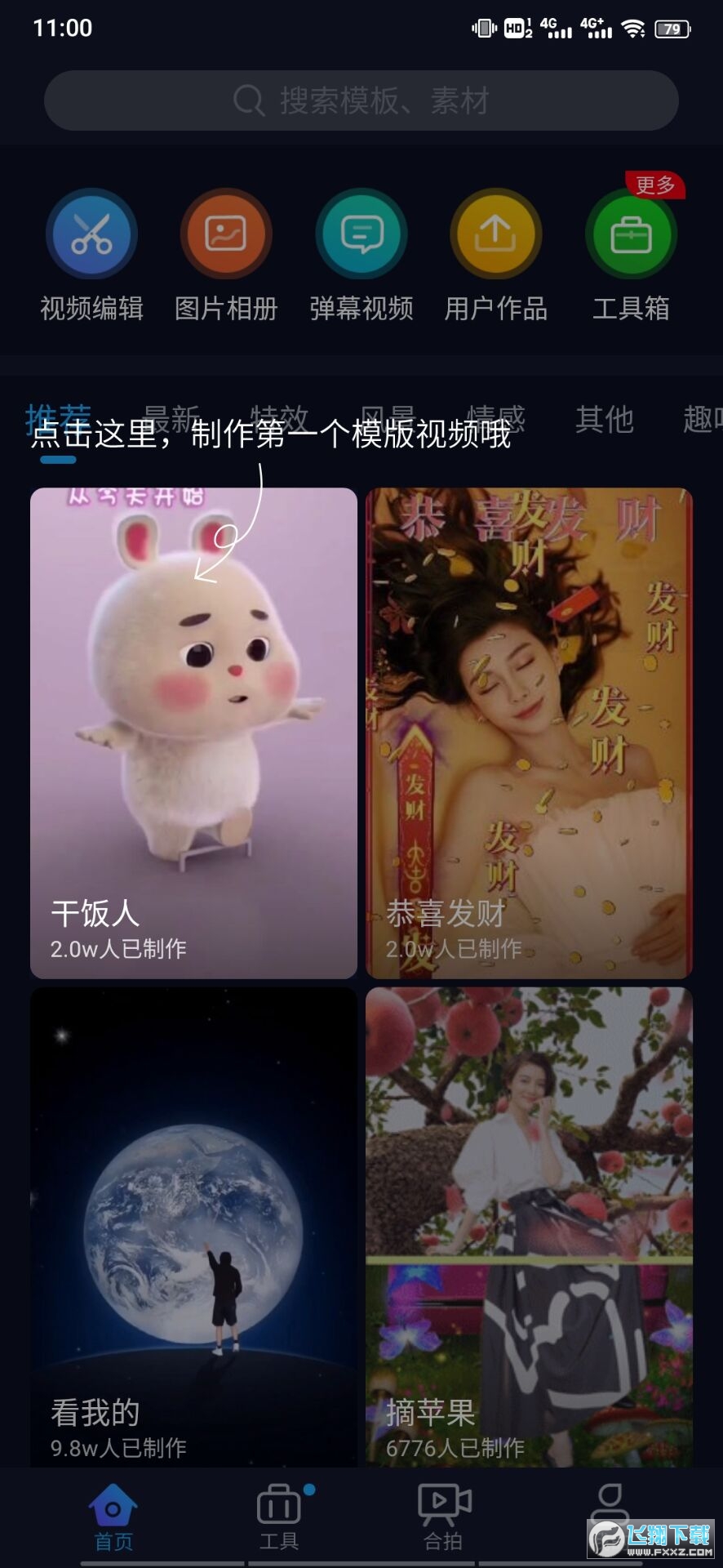 懒人视频制作内购版图3