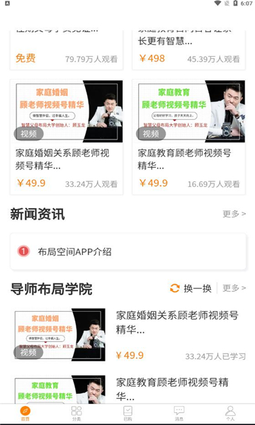 家益学堂官方最新版图3