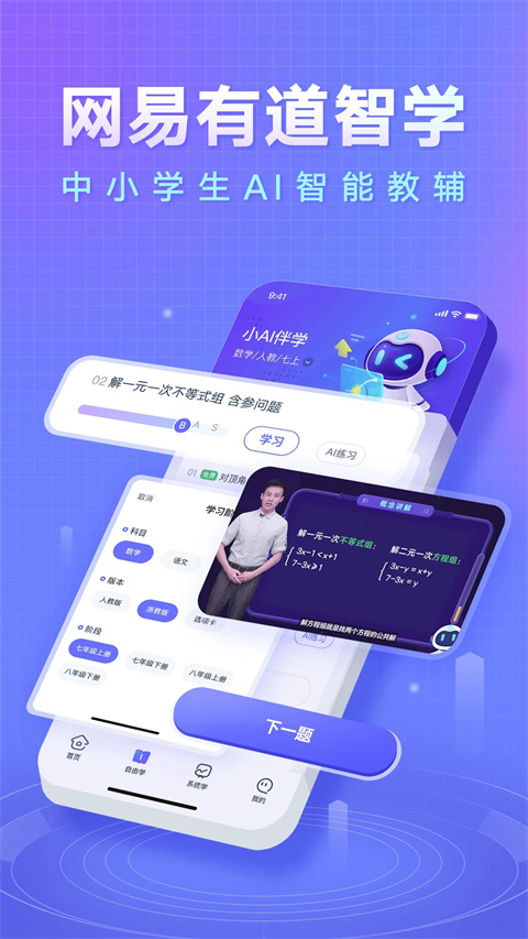 网易有道智学(1)