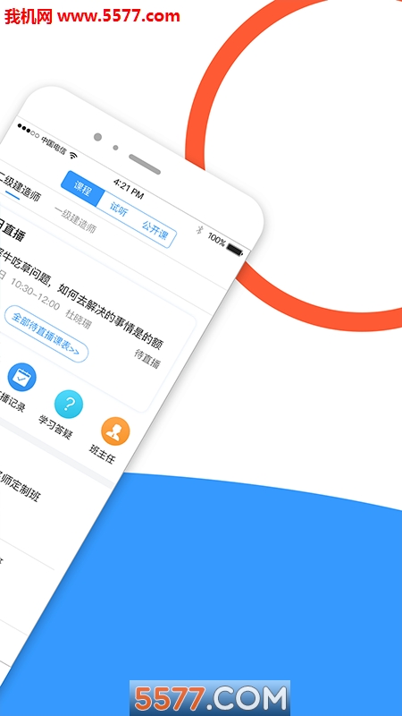 天龟课堂安卓版图1