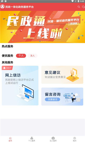 民政通手机最新版图3