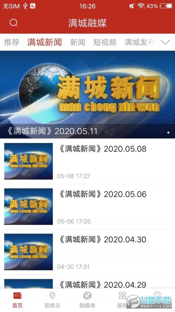 满城融媒图1
