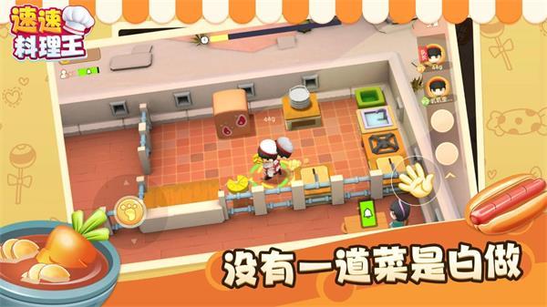 速速料理王无广告版图3