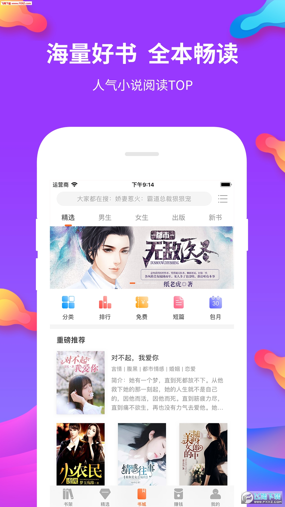 掌读免费小说阅读器