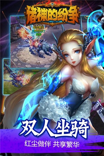 诸神的纷争官方版图1