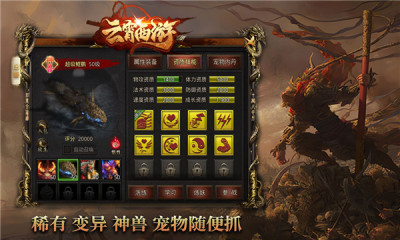云霄西游官方正版图1