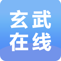 玄武在线手机版