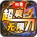 牧云神兵超超超变官方版