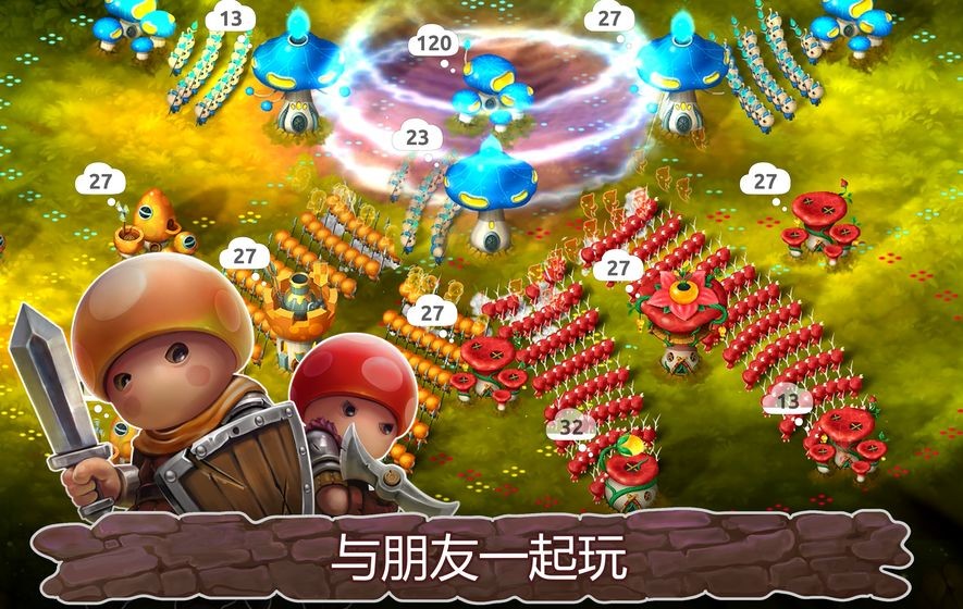 蘑菇战争2手机版(1)