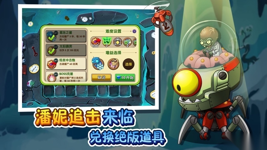 植物大战僵尸2未来安卓版图1