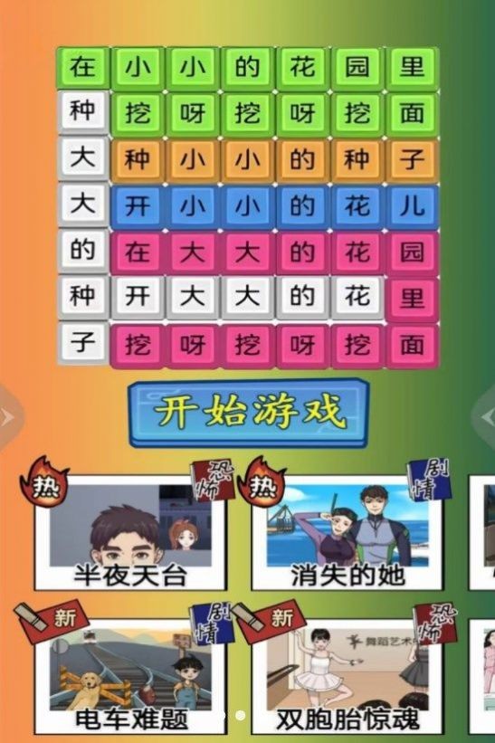 挖啊挖啊挖手游免费版图1