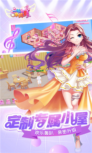 一起来跳舞游戏纯净最新版图3
