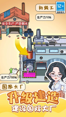 重生之我是厂长直装版图2