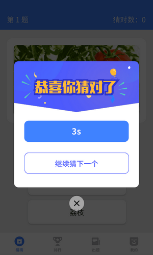 我来猜猜看图3