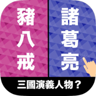 选左选右安卓版