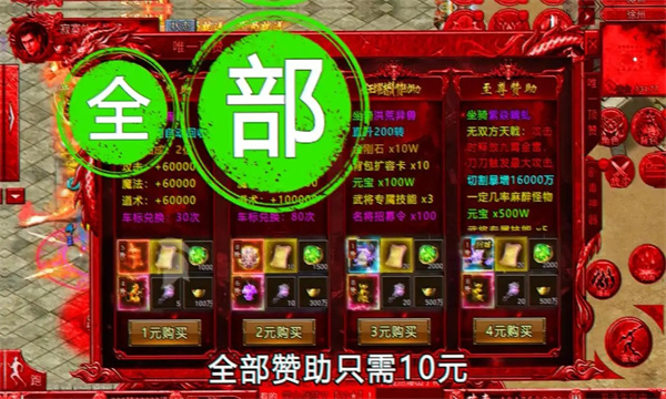 神器雄霸天下直装游戏版图3
