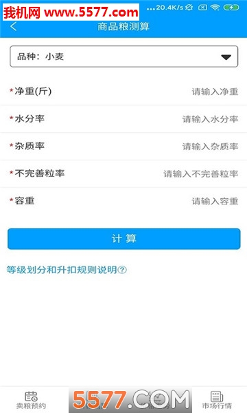 便民晋粮平台安卓直装版图1