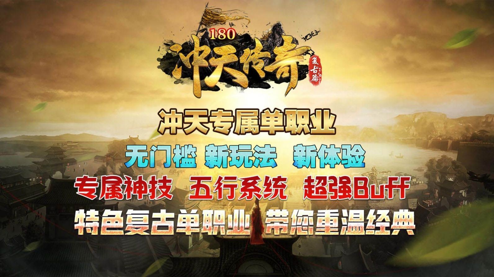 冲天专属单职业传奇正版图3