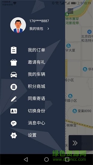 美好同乘