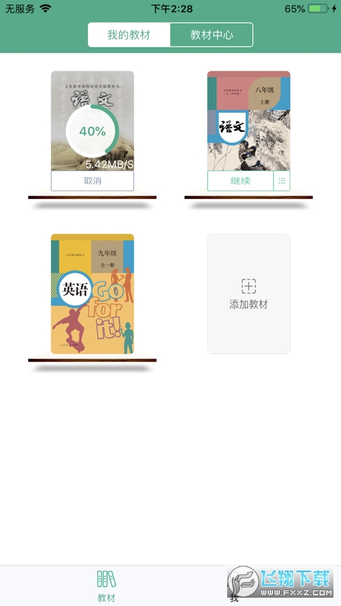 数字教材平台最新版图2