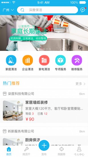 帮家洁