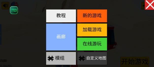 科技创造沙盒原版图2