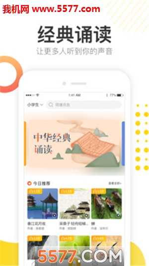 诵读帮手机免费版图3